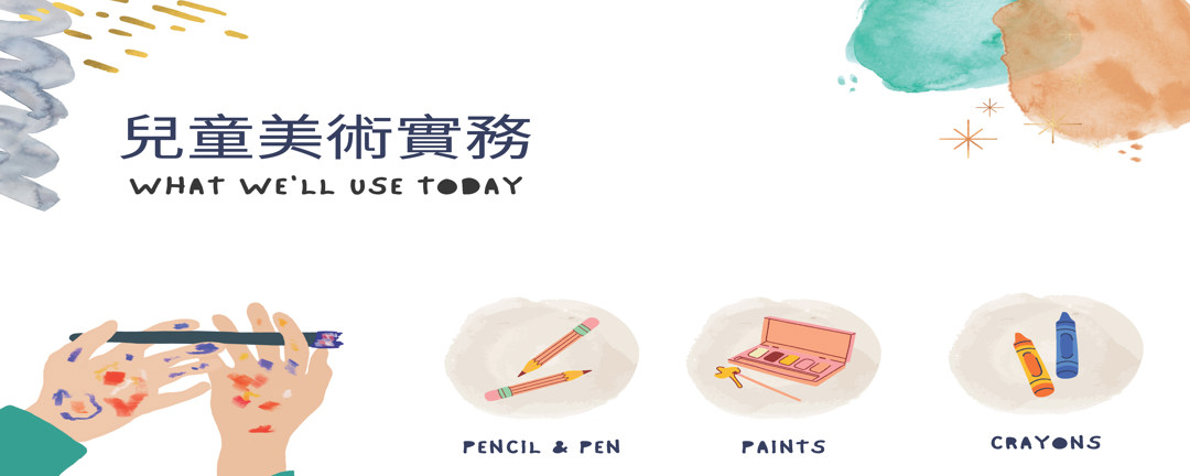 兒童美術實務